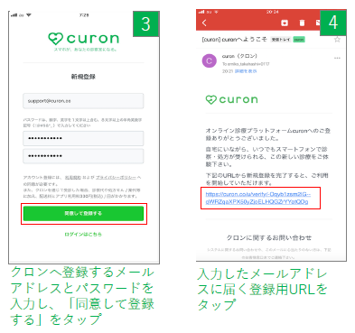 オンライン診療の流れ 2