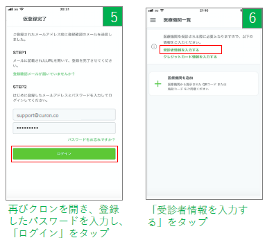 オンライン診療の流れ 3