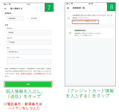 オンライン診療の流れ 4