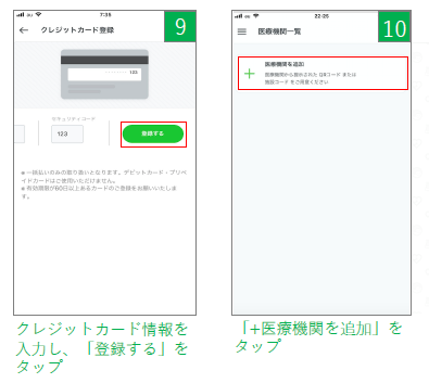 オンライン診療の流れ 5