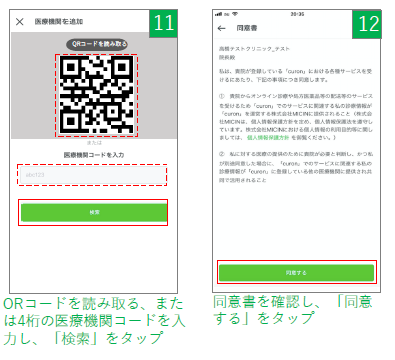オンライン診療の流れ 6