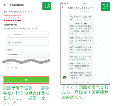 オンライン診療の流れ 7