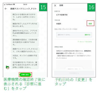 オンライン診療の流れ 8