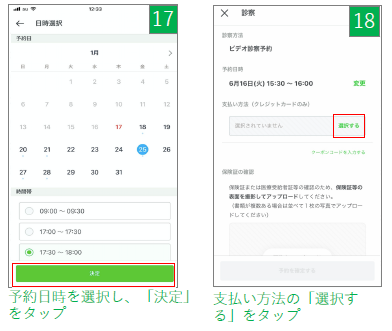 オンライン診療の流れ 9