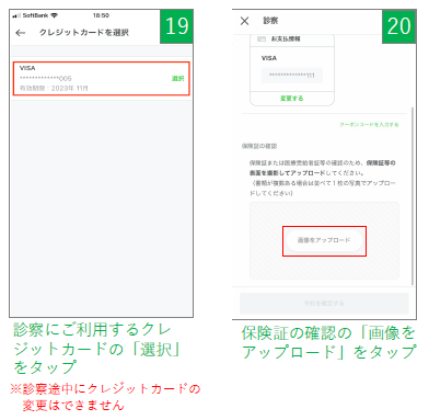 オンライン診療の流れ 10