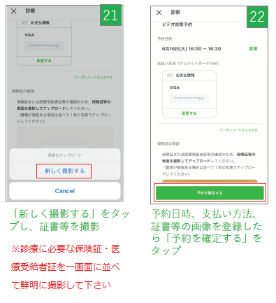 オンライン診療の流れ 11