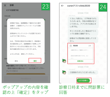 オンライン診療の流れ 12