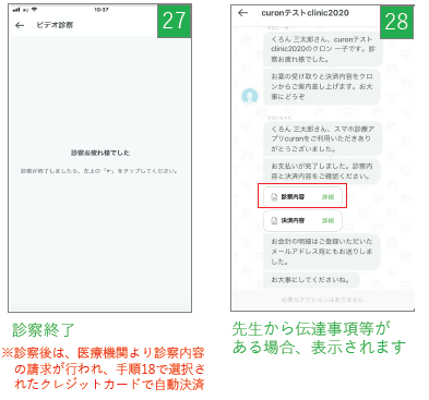 オンライン診療の流れ 14