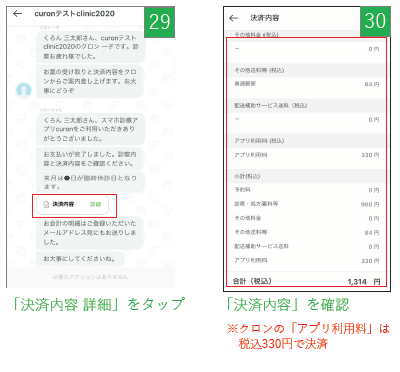 オンライン診療の流れ 15
