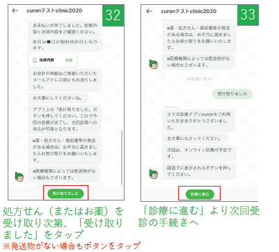 オンライン診療の流れ 16