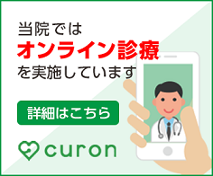 おおぞら太陽クリニック curonオンライン診療